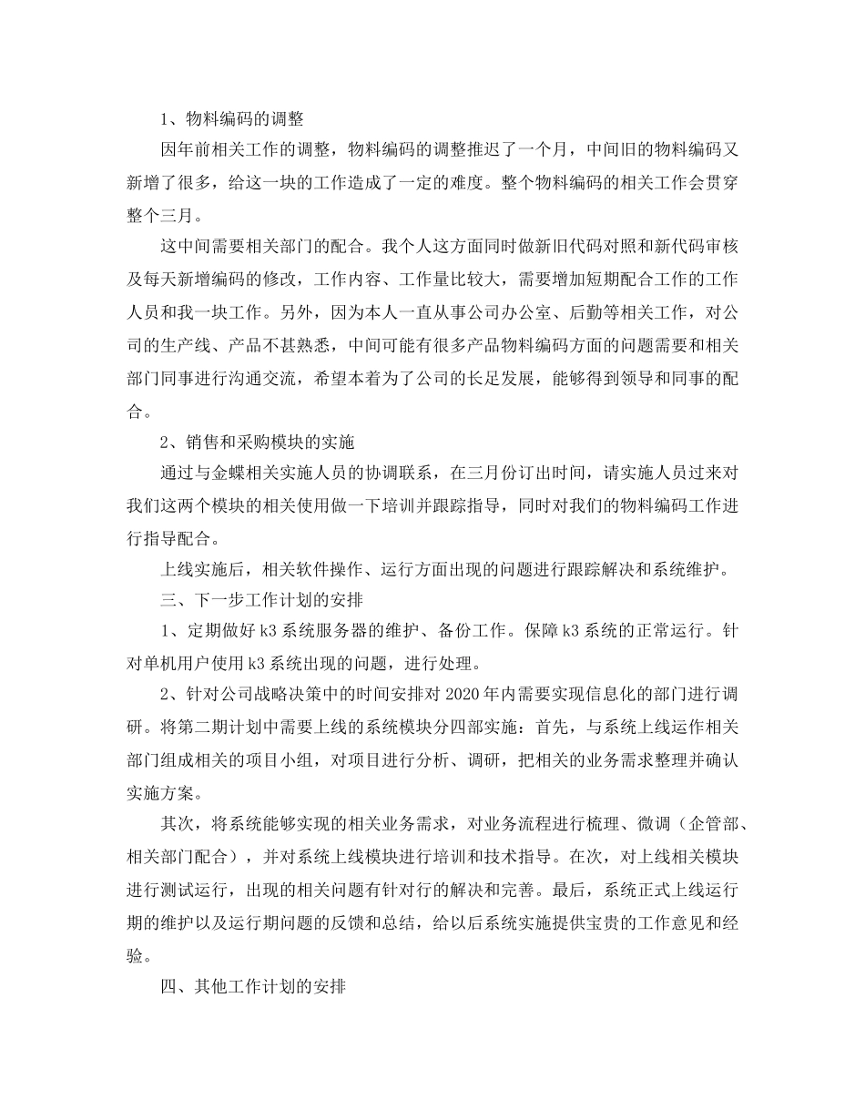 研发部门工作计划怎么写 _第3页