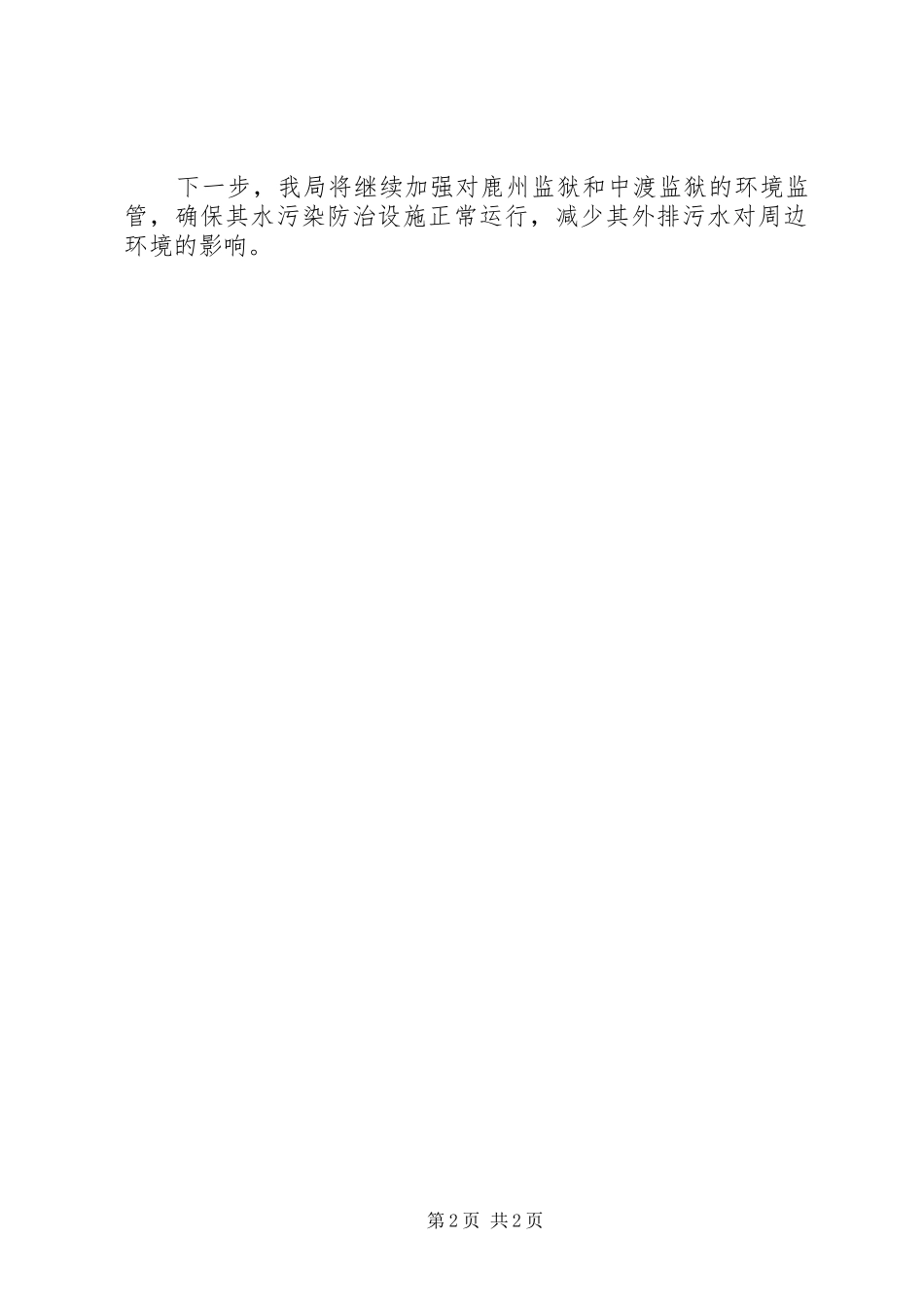 社会评价群众意见建议整改工作完成情况自评报告_第2页