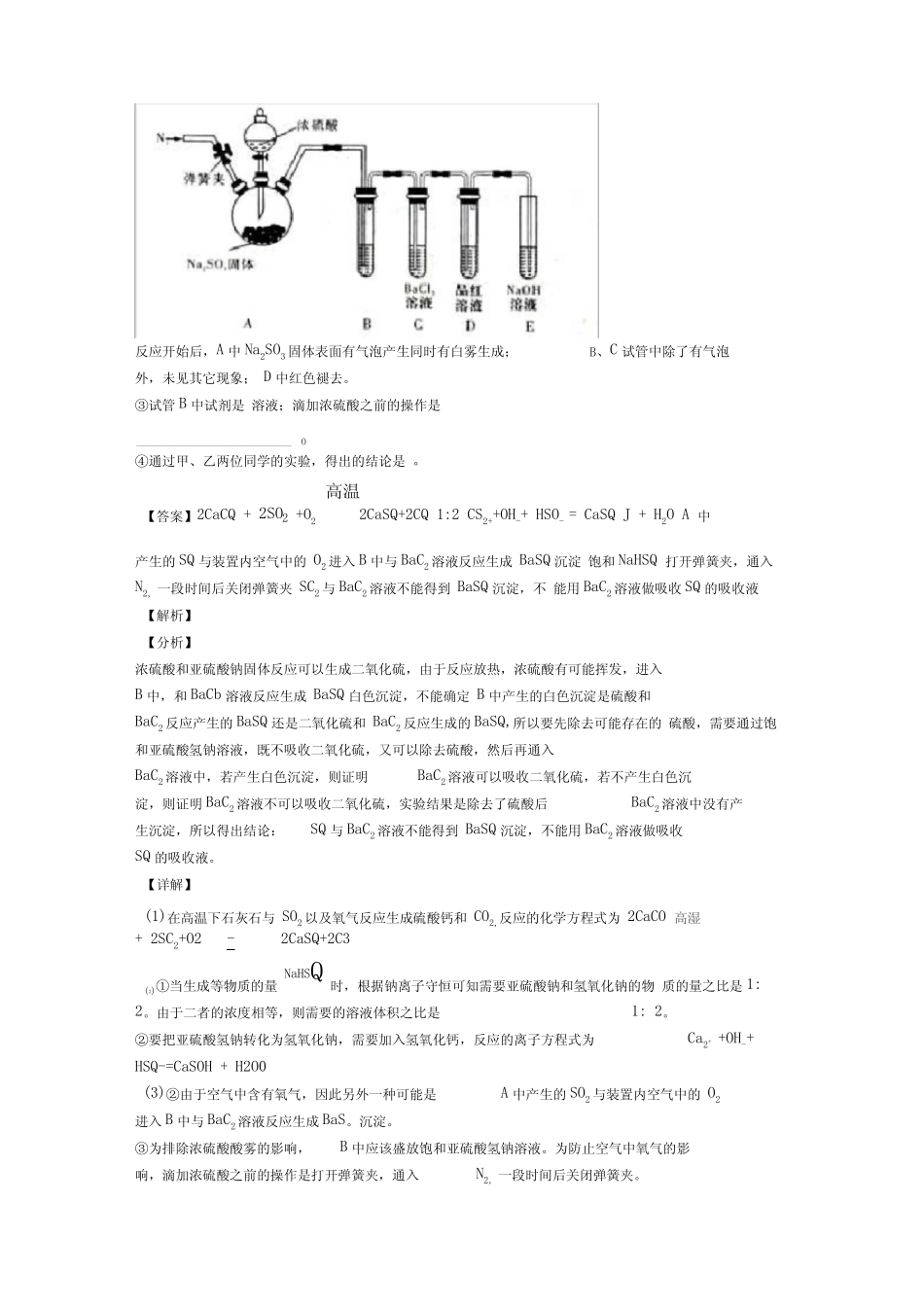 2020-2021高考化学化学反应速率与化学平衡综合试题及答案解析_第2页