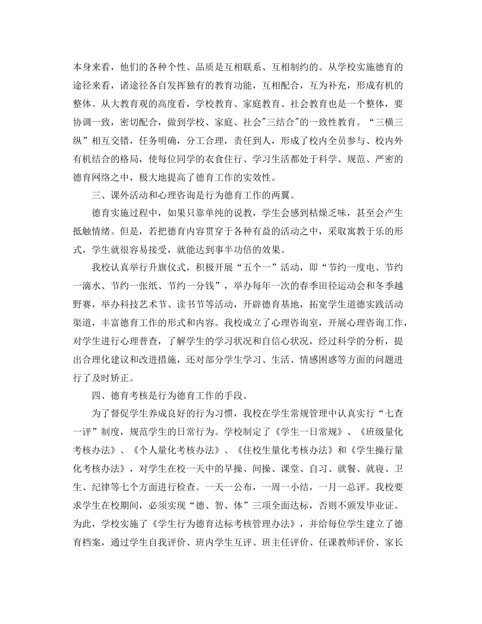 德育个人工作总结学校_第2页