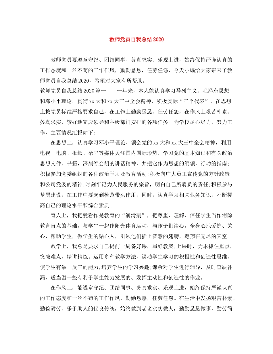 教师党员自我总结_第1页
