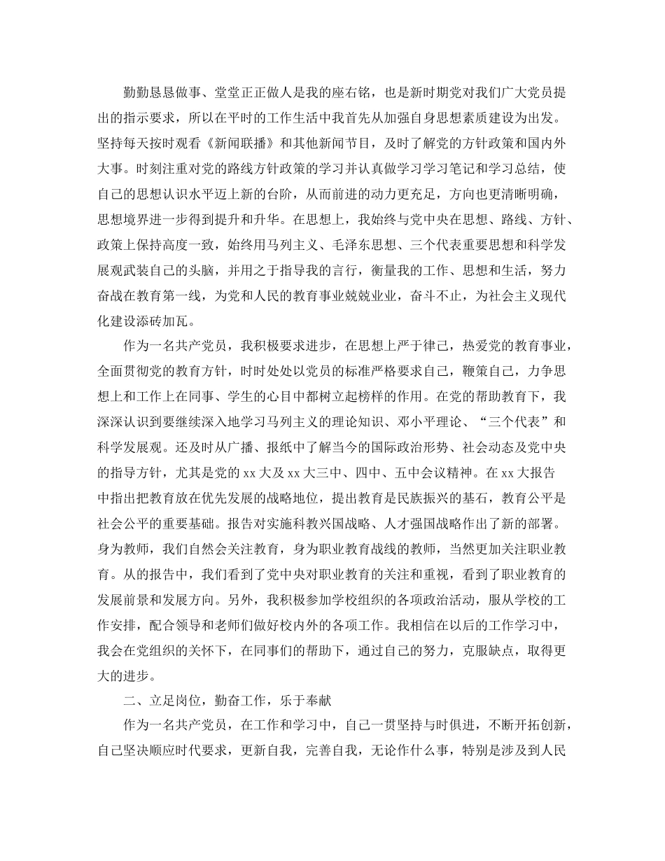 教师党员自我总结_第3页