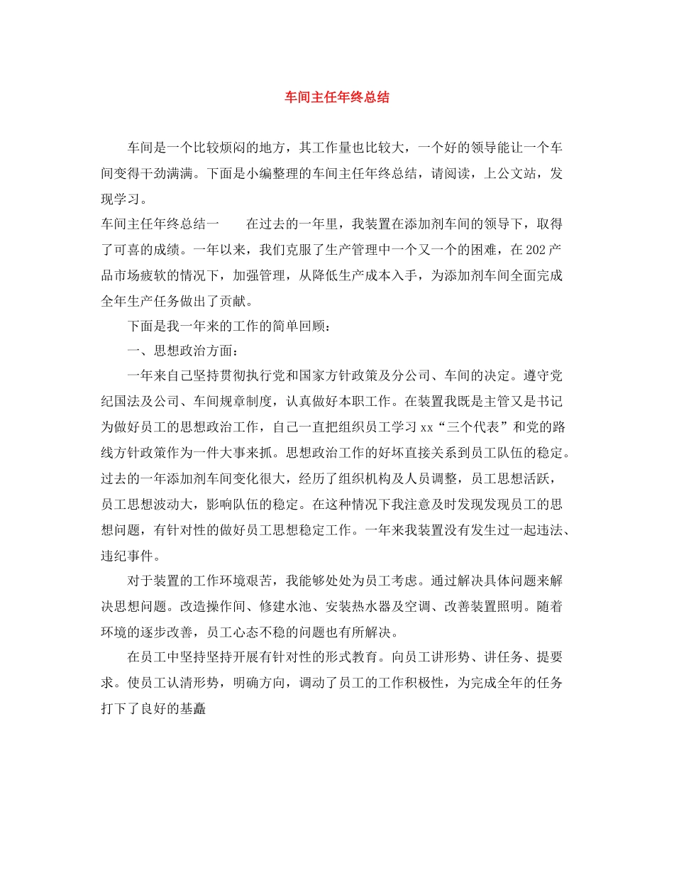 车间主任年终总结3_第1页