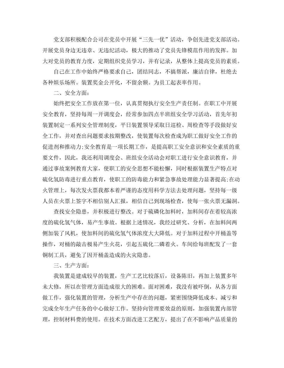 车间主任年终总结3_第2页