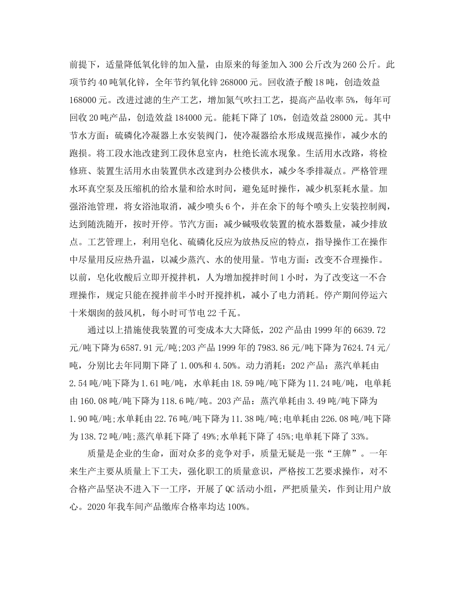 车间主任年终总结3_第3页