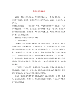 车间主任年终总结3