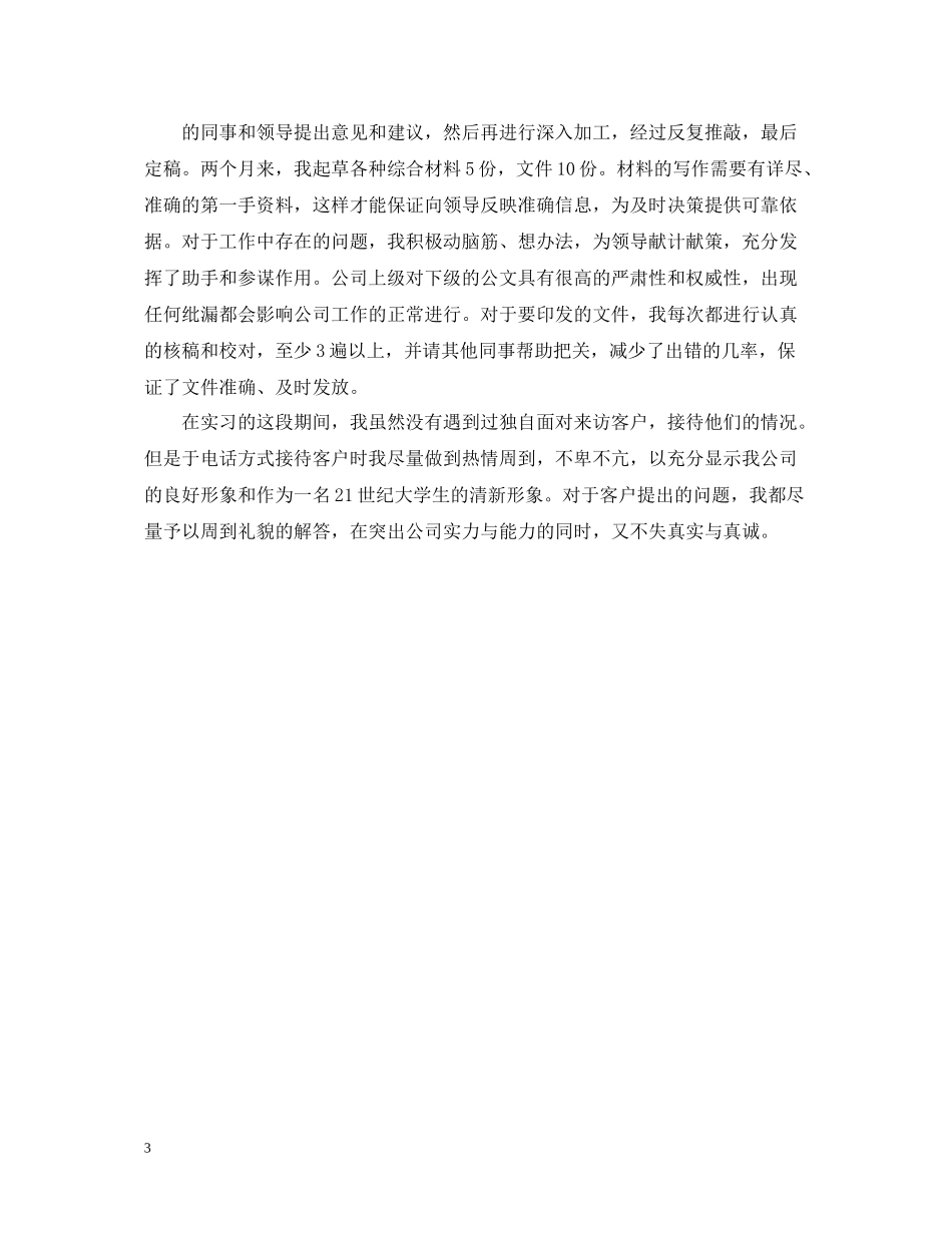 行政实习总结_第3页