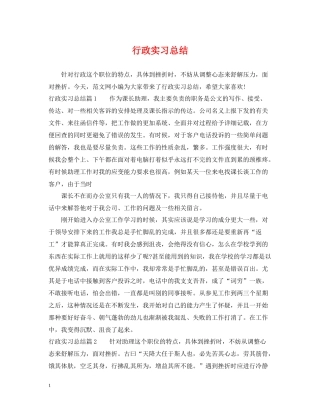 行政实习总结