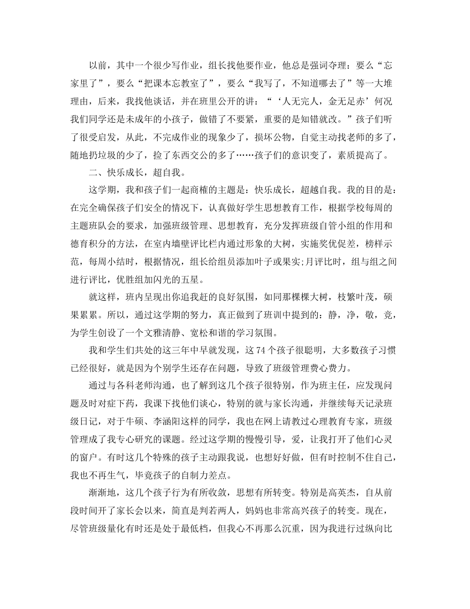 第二学期六年级班主任工作总结_第2页