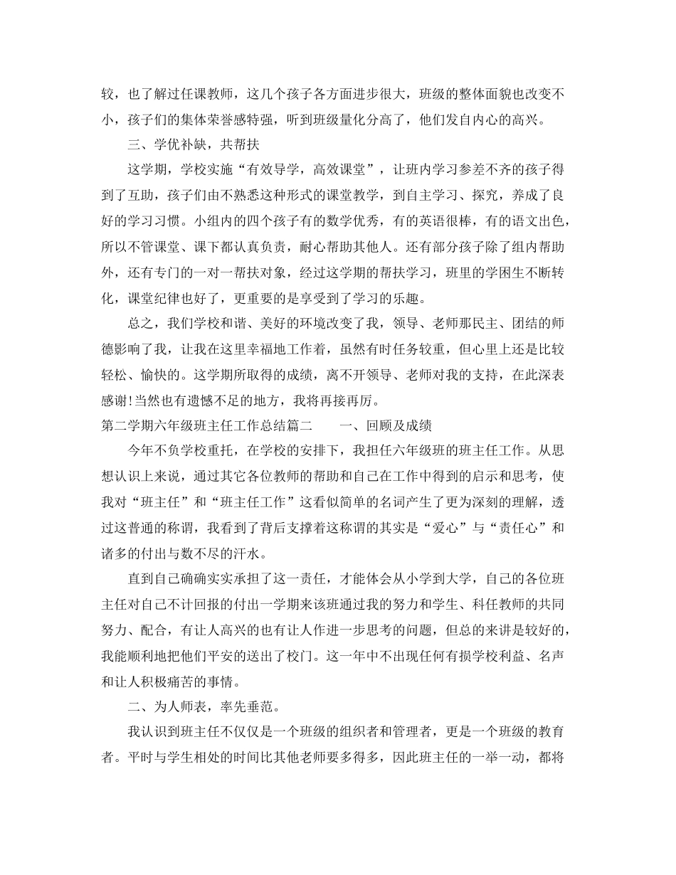 第二学期六年级班主任工作总结_第3页