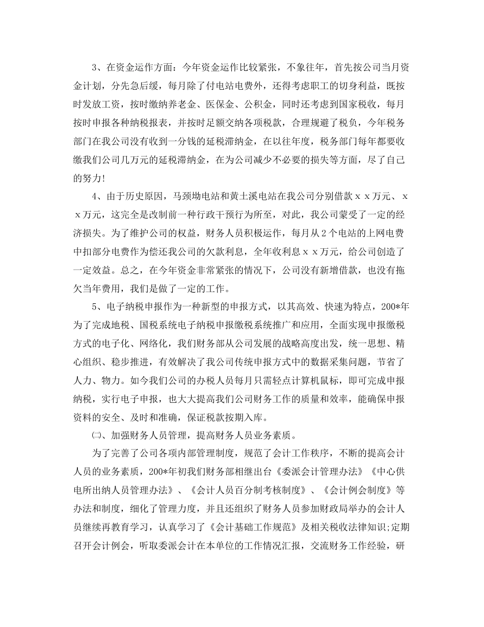 财务部年度工作总结开头_第2页