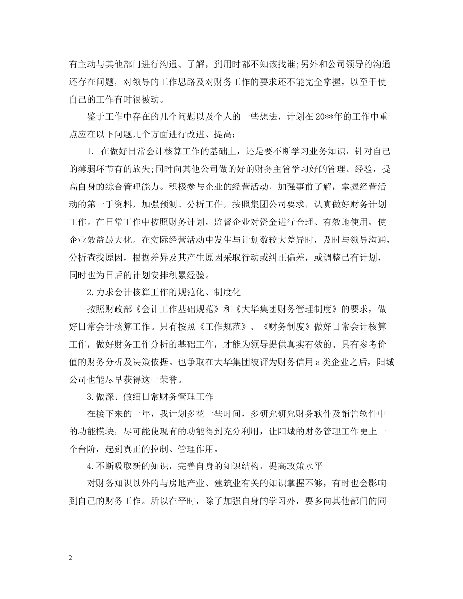 财务经理工作总结范文_第2页