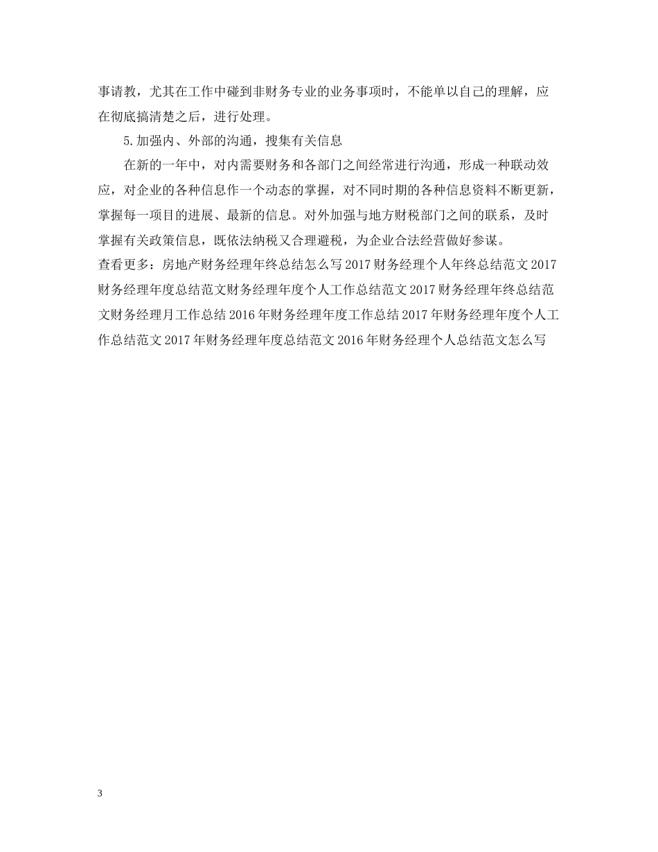 财务经理工作总结范文_第3页