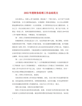 财务经理工作总结范文