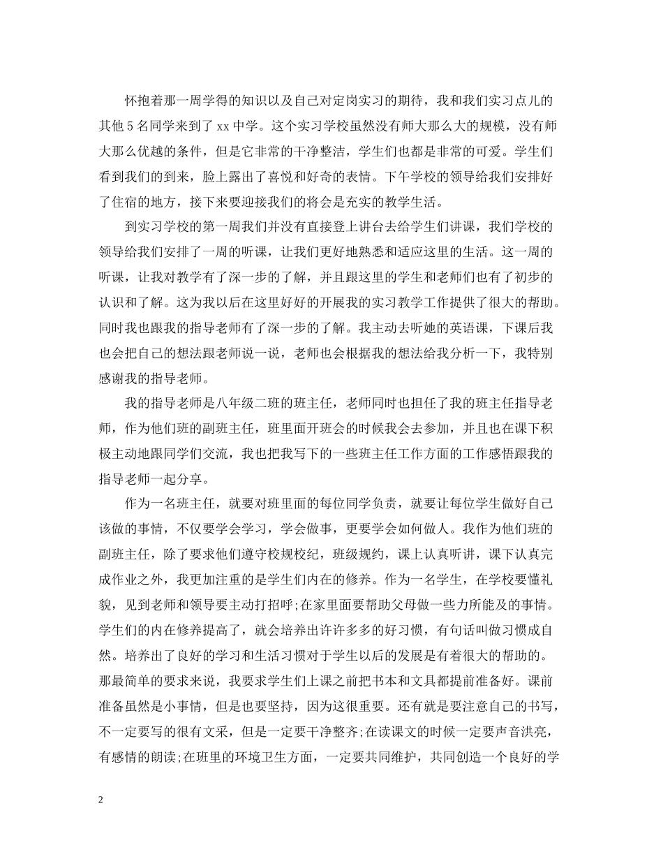 英语见习教师工作总结_第2页