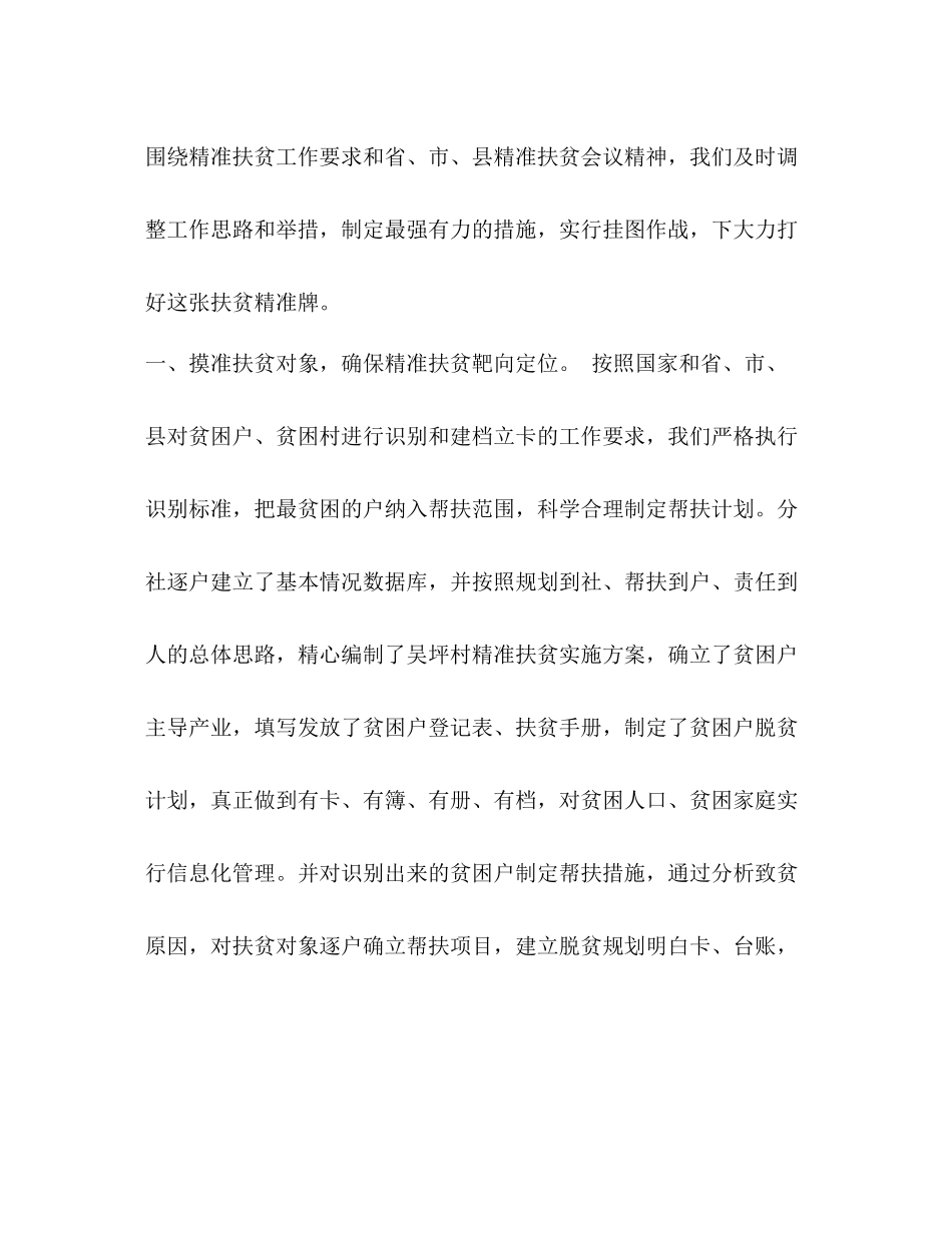 精准扶贫工作年度总结_第2页