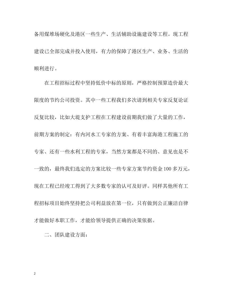 工程部年度工作总结「」_第2页