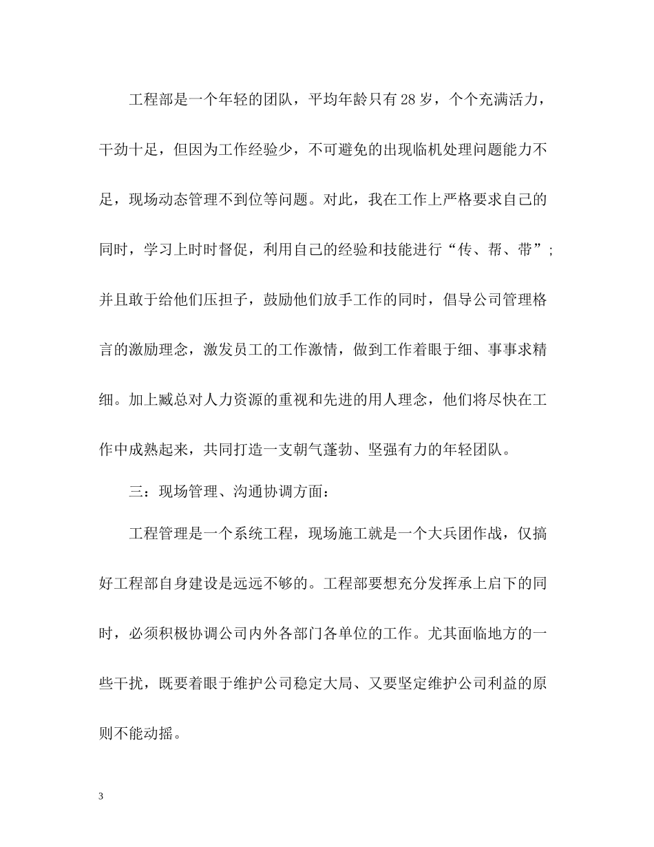 工程部年度工作总结「」_第3页