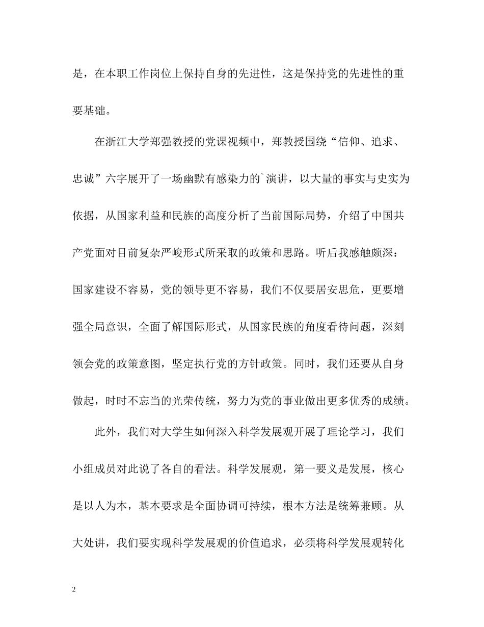党校学习个人总结22_第2页
