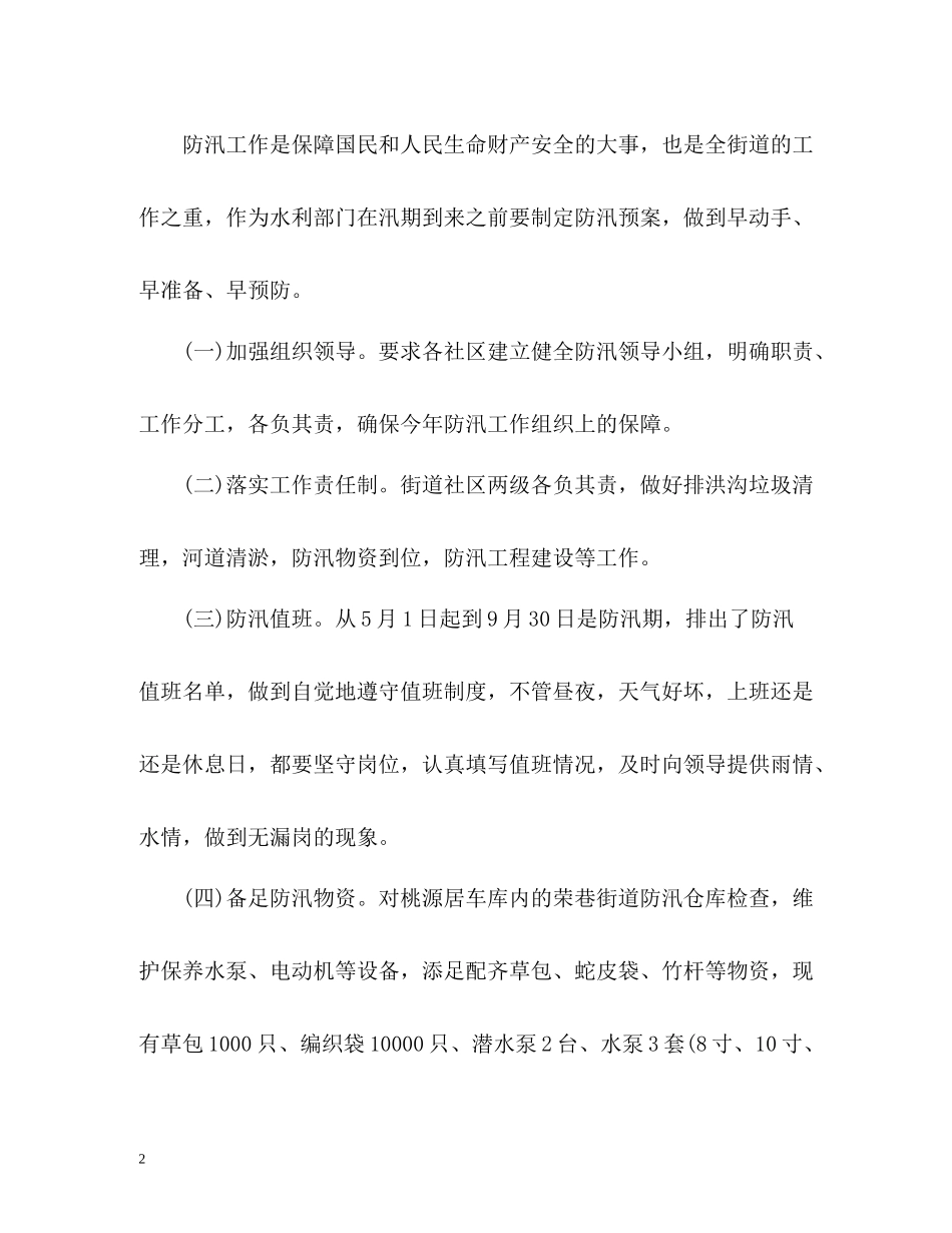 防汛工作情况总结汇报_第2页