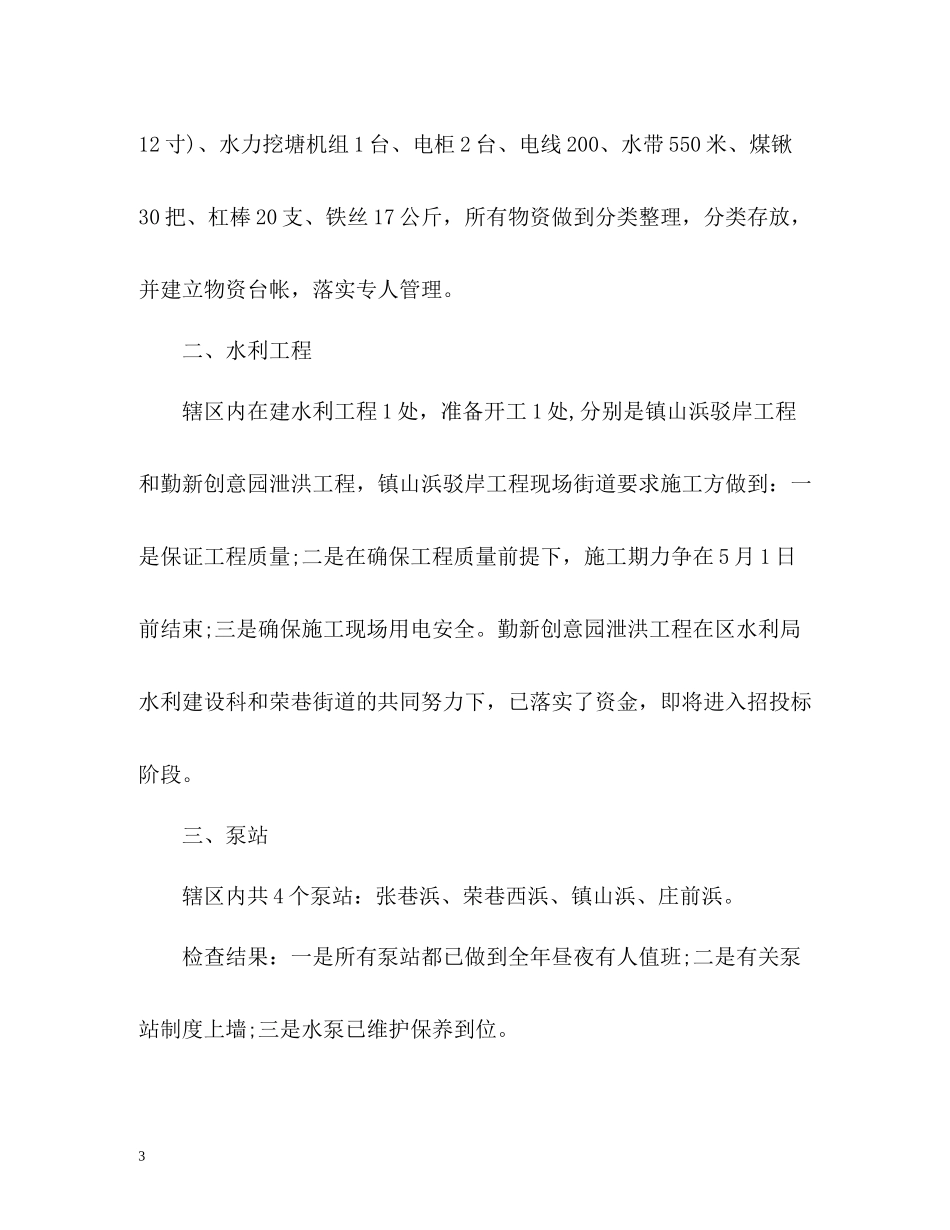 防汛工作情况总结汇报_第3页