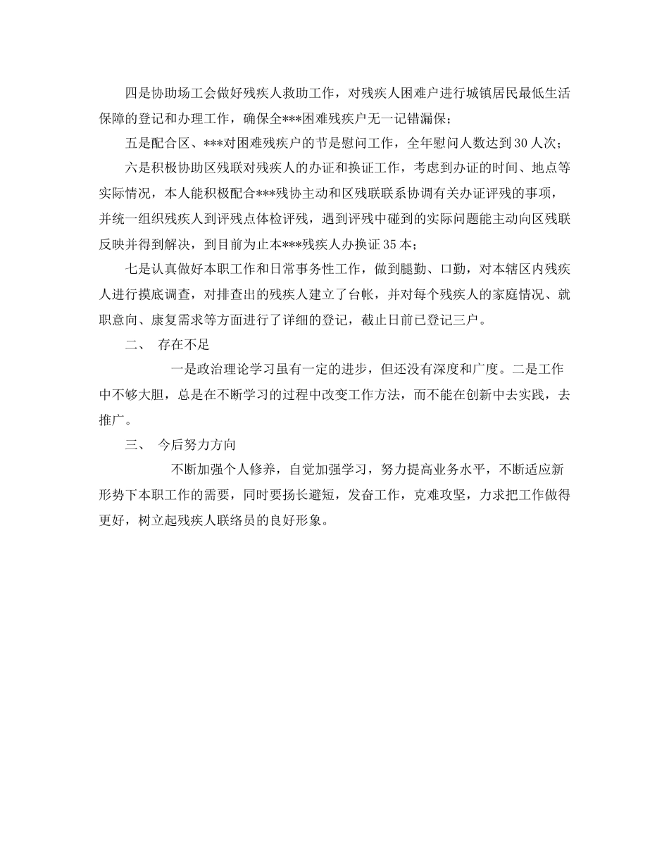 残疾人联络员的自我总结_第2页