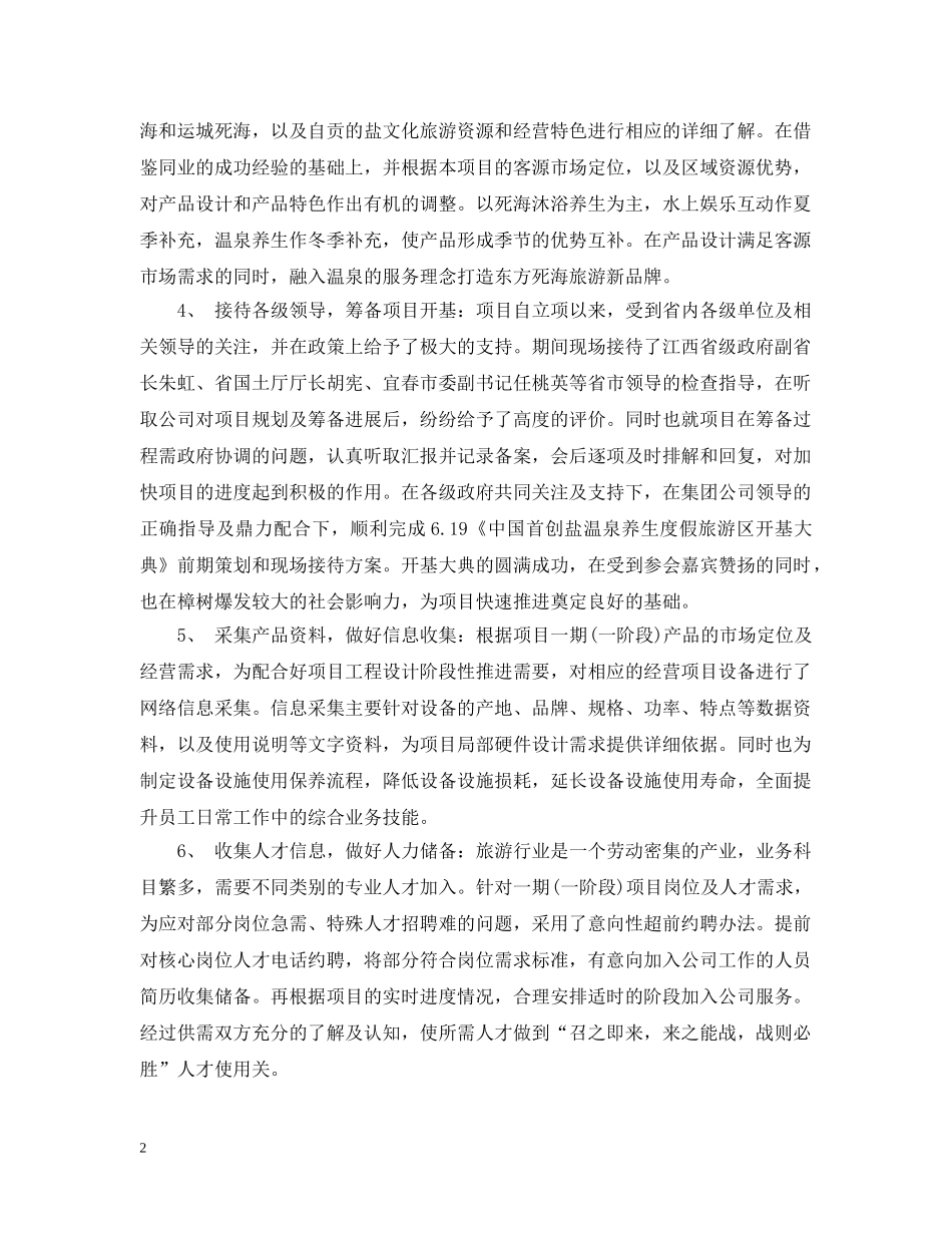 研发部门20XX年度工作总结 _第2页