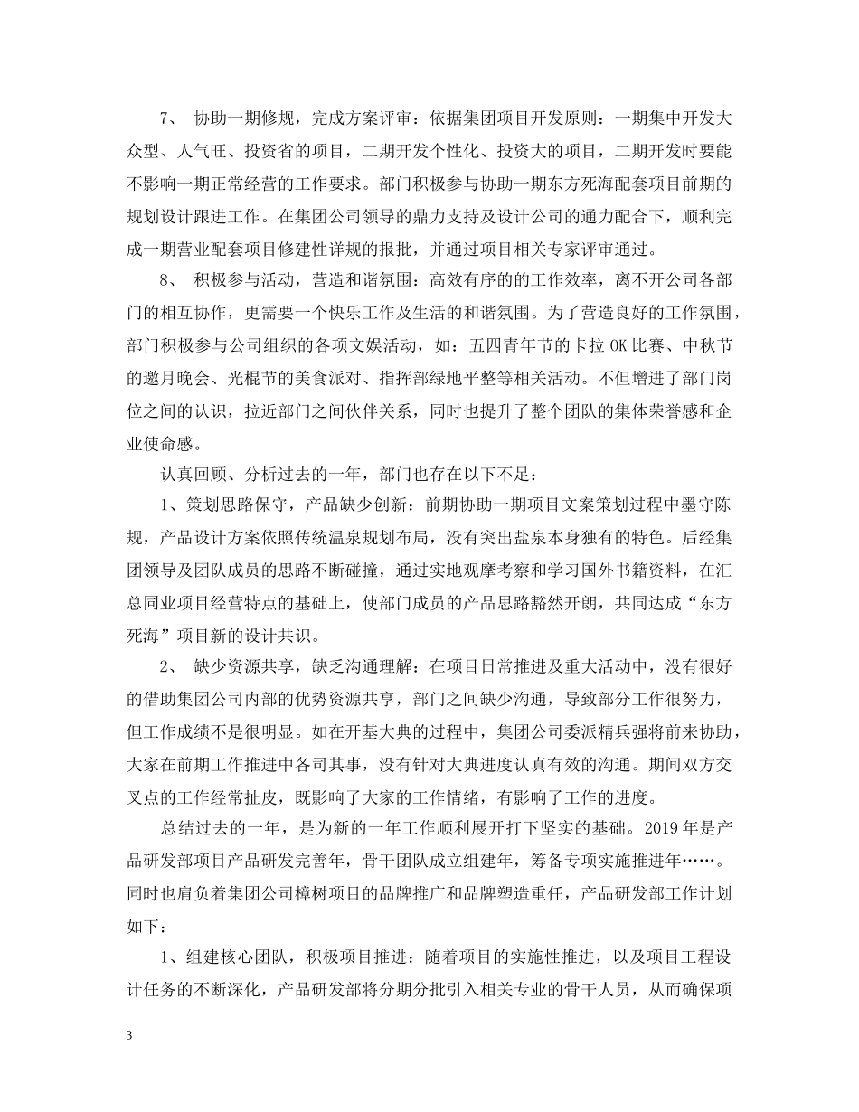 研发部门20XX年度工作总结 _第3页