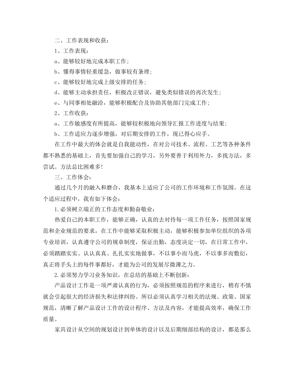 研发部工作总结 _第2页