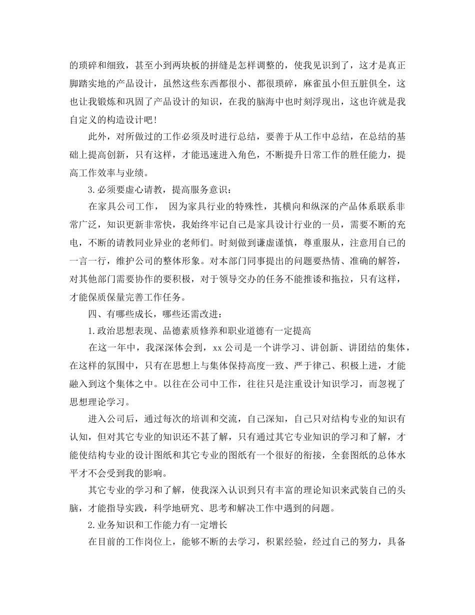 研发部工作总结 _第3页