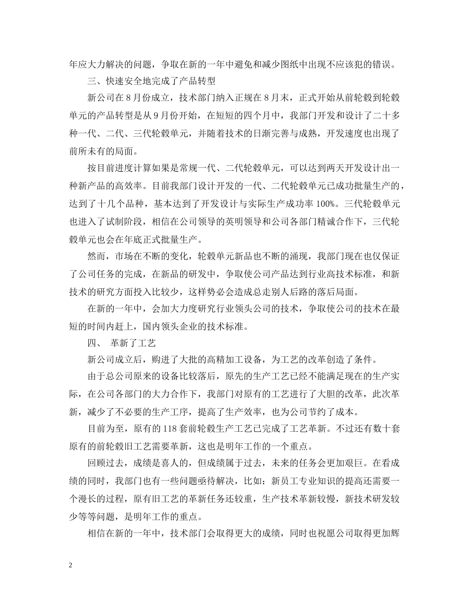 研发经理20XX年终工作总结 _第2页