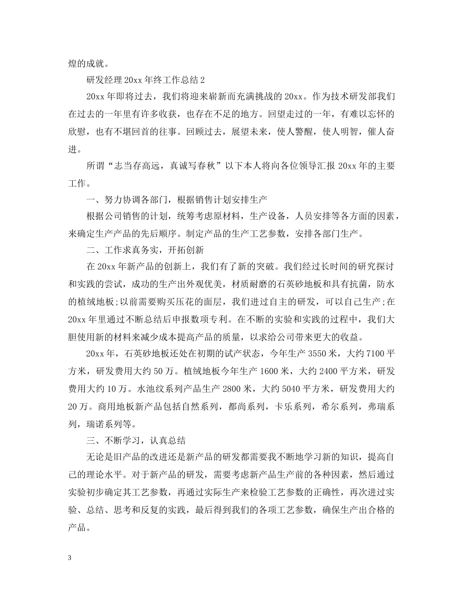 研发经理20XX年终工作总结 _第3页