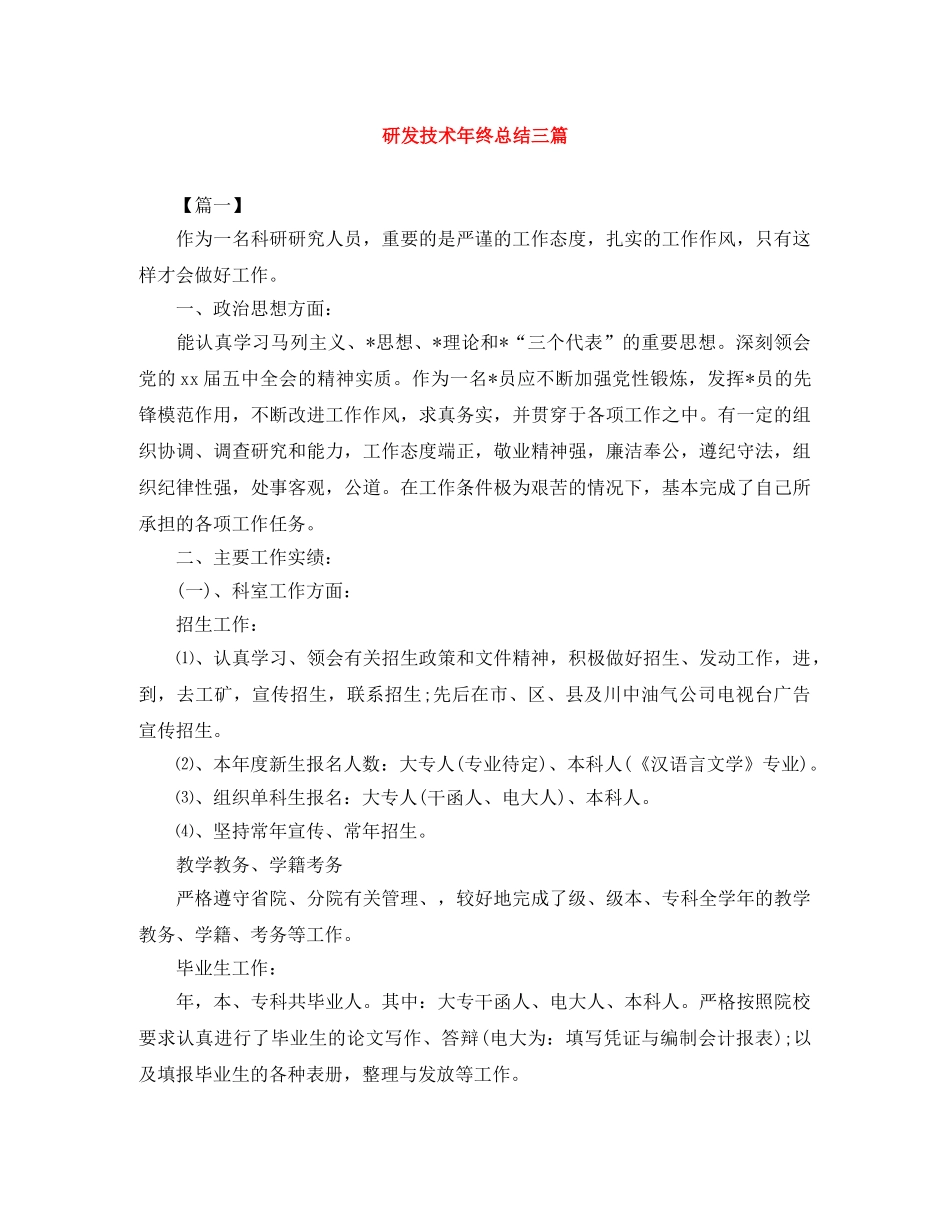 研发技术年终总结三篇 _第1页