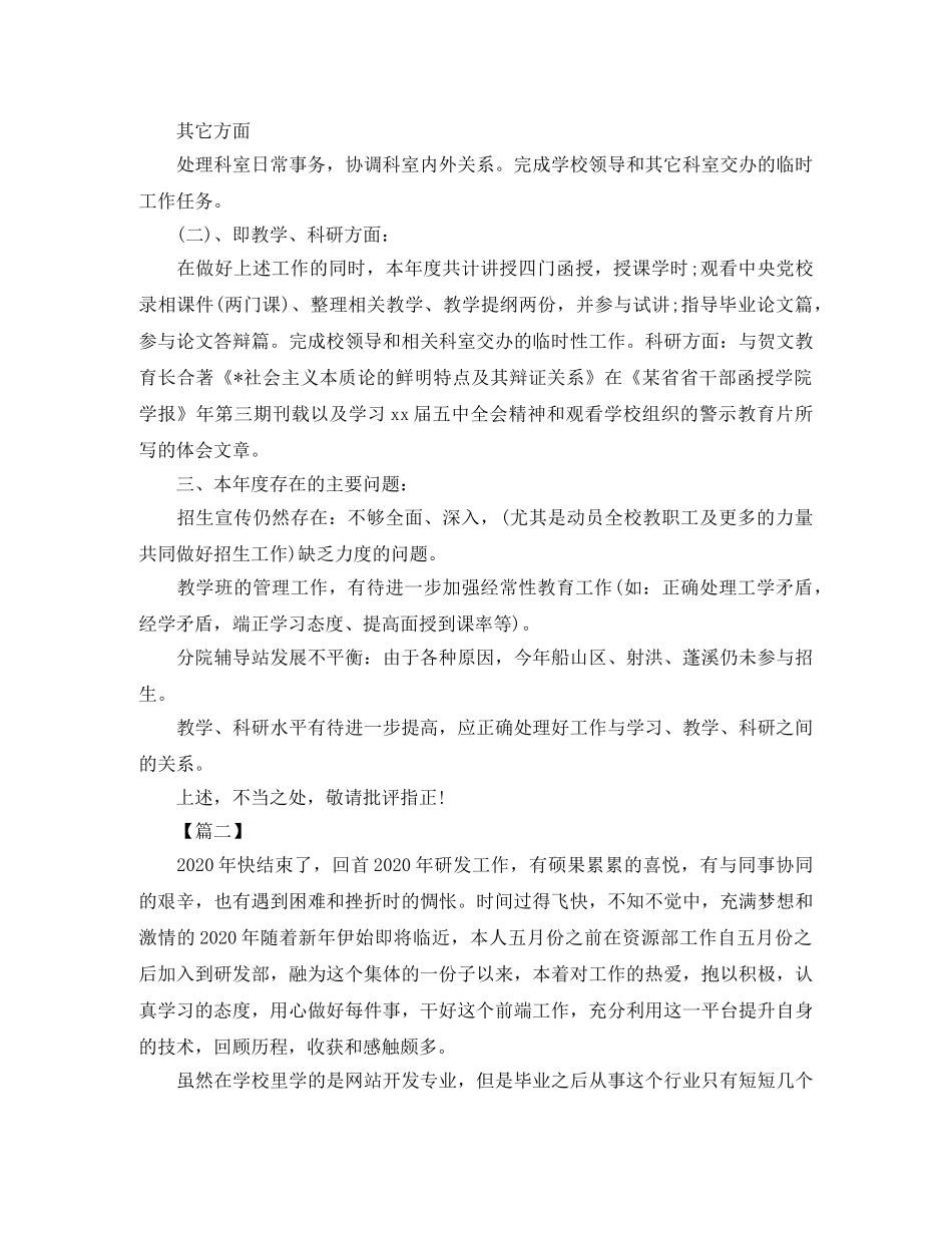 研发技术年终总结三篇 _第2页