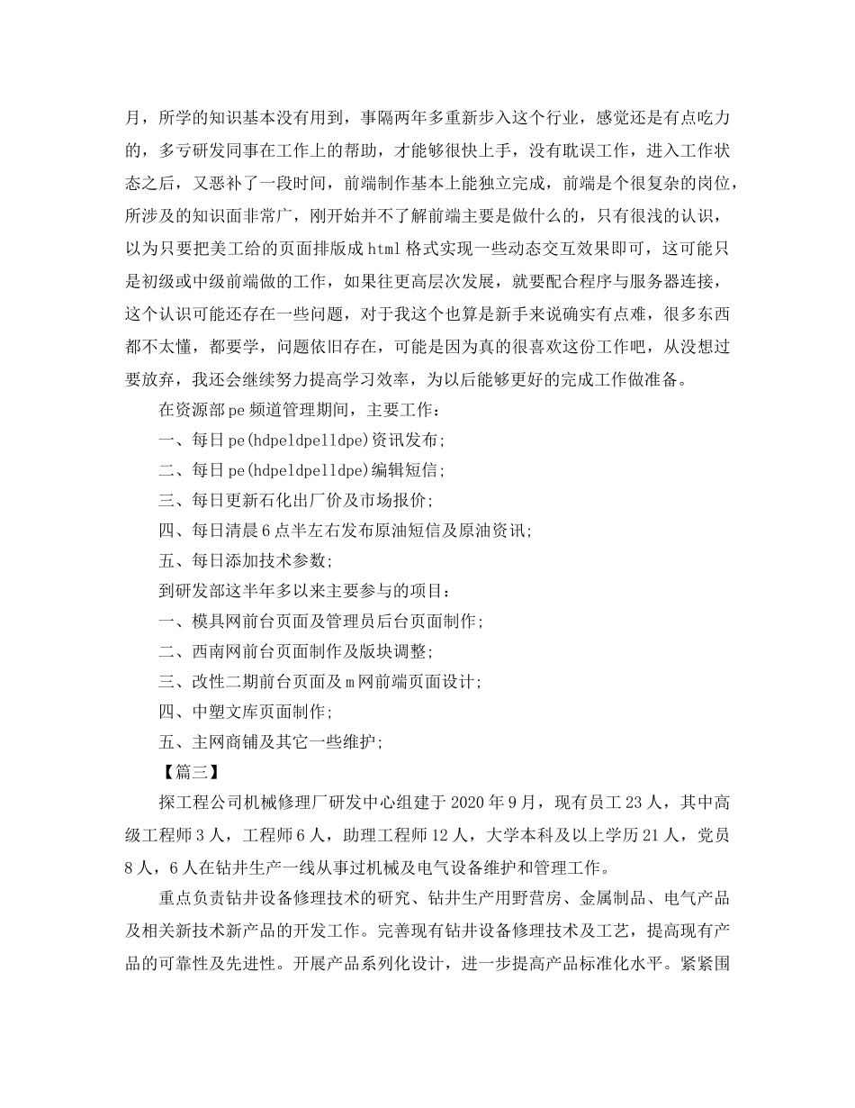 研发技术年终总结三篇 _第3页