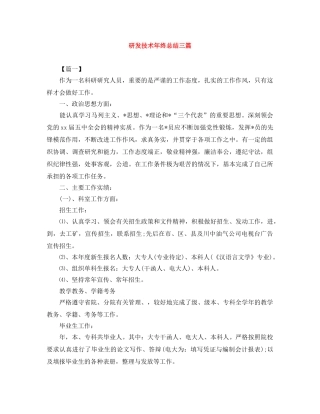 研发技术年终总结三篇 