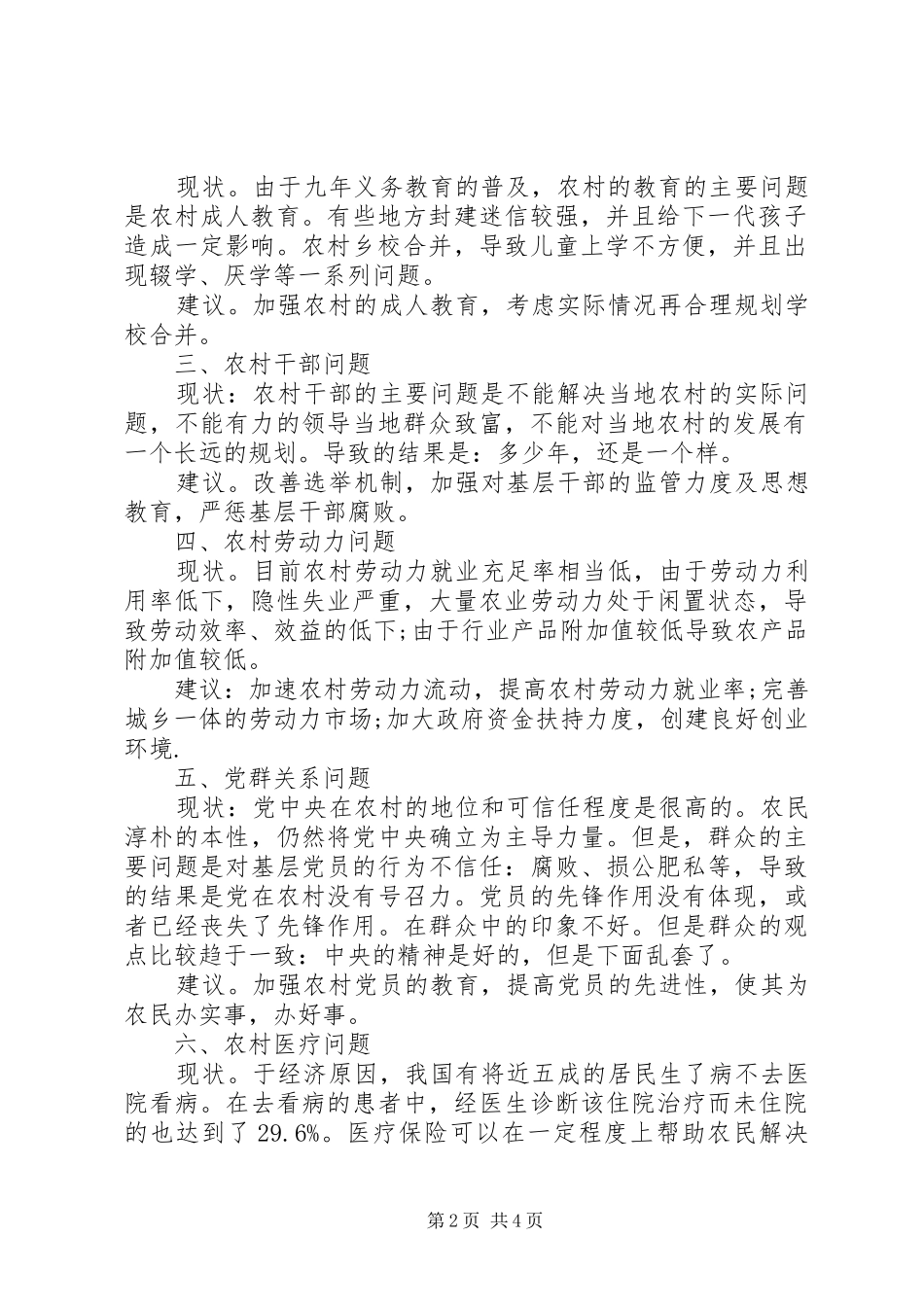 社会观察报告范文3篇_第2页