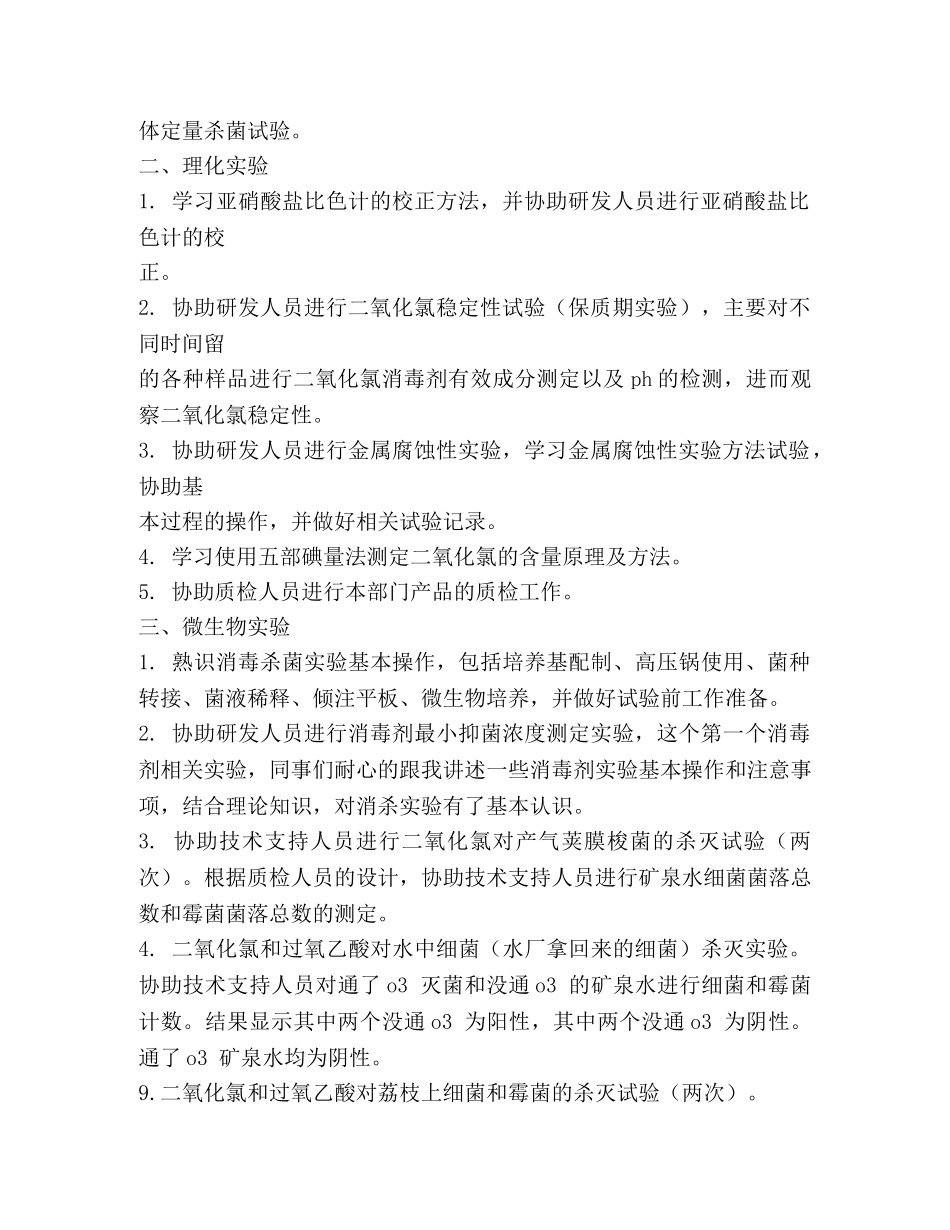 研发试用期工作总结(精选多篇) _第2页