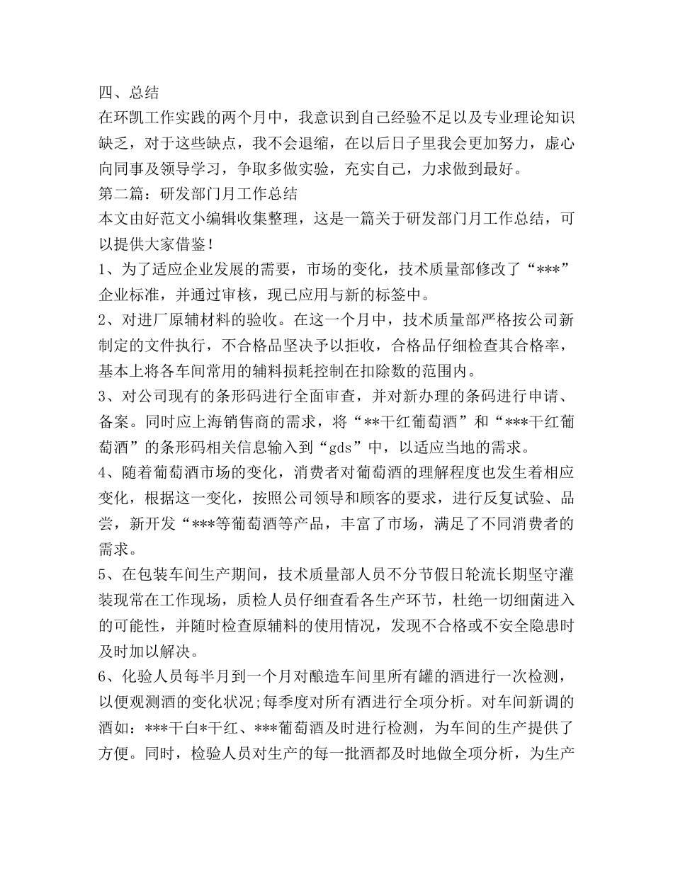 研发试用期工作总结(精选多篇) _第3页