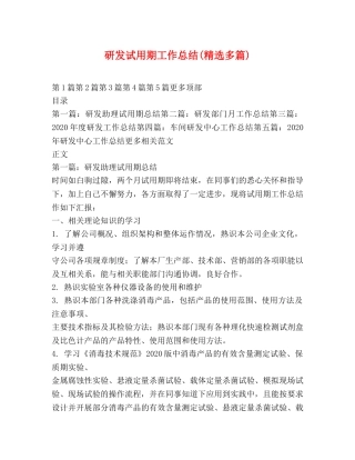 研发试用期工作总结(精选多篇) 