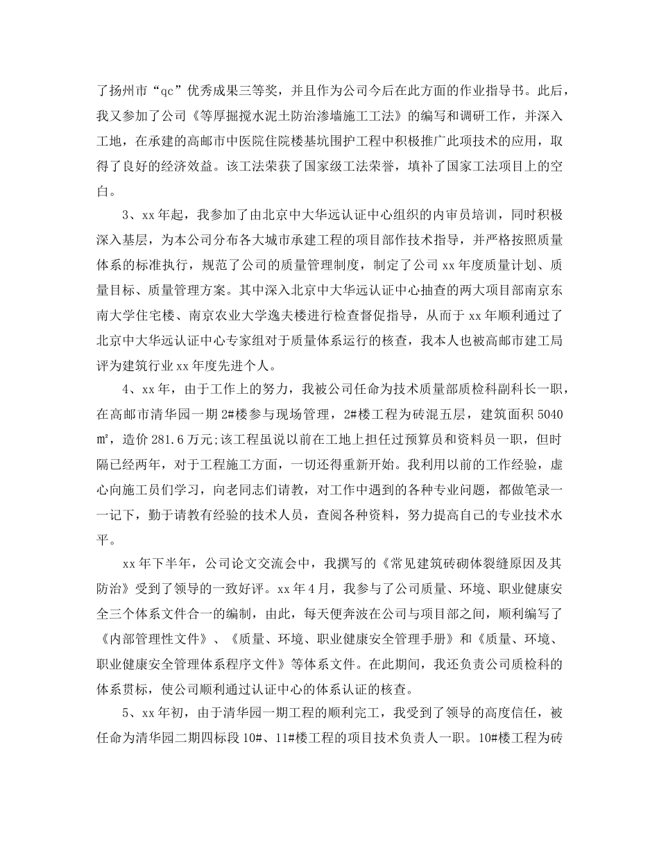 研发工程师的工作计划 _第2页