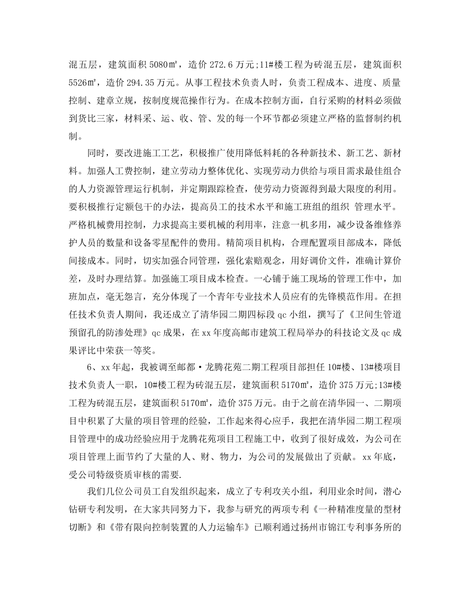 研发工程师的工作计划 _第3页