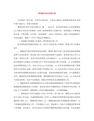 研发部2020年度计划 