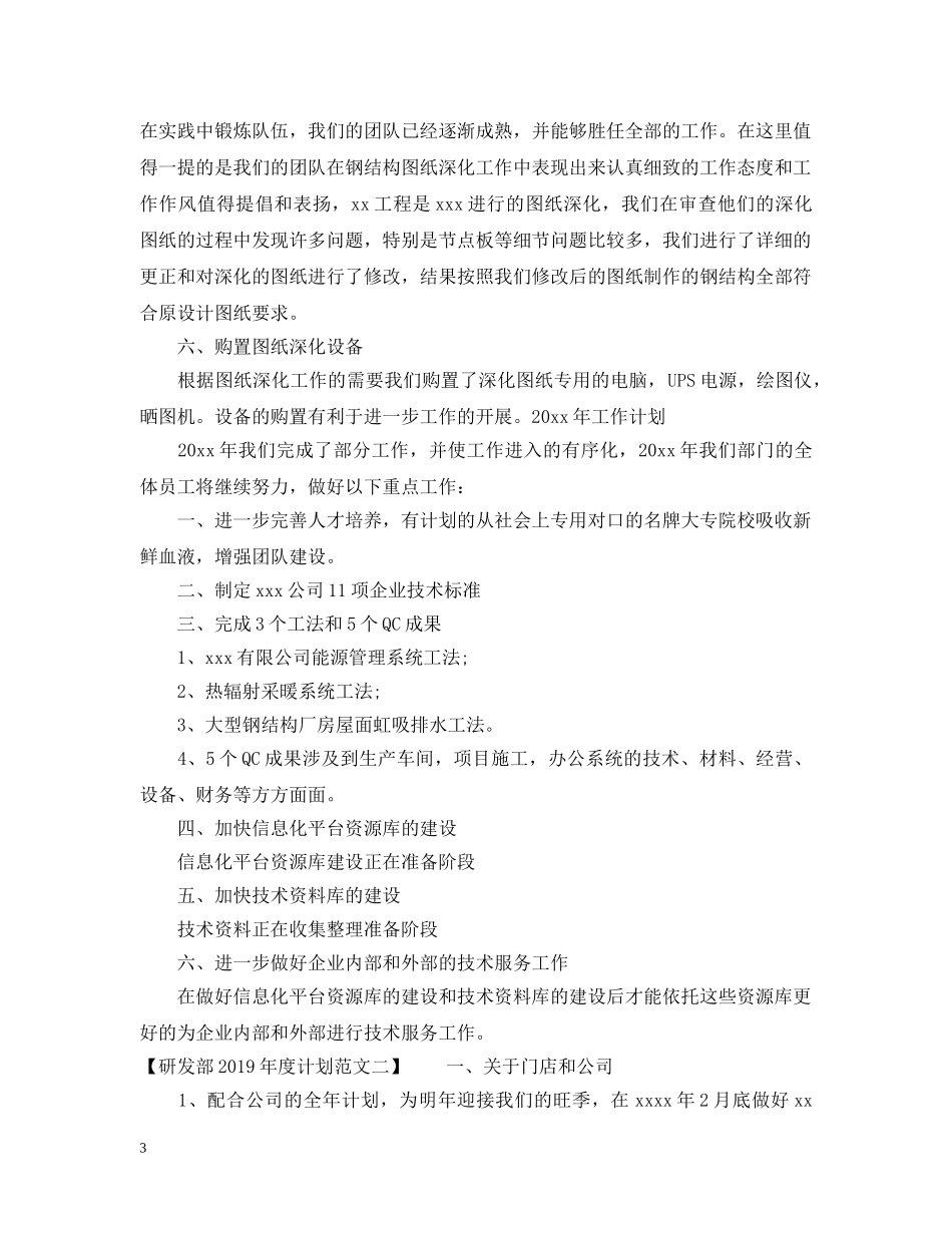 研发部20XX年度计划 _第3页