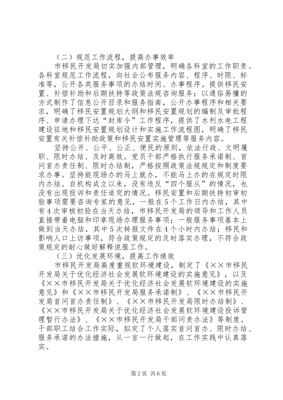 社会评价工作情况报告_第2页