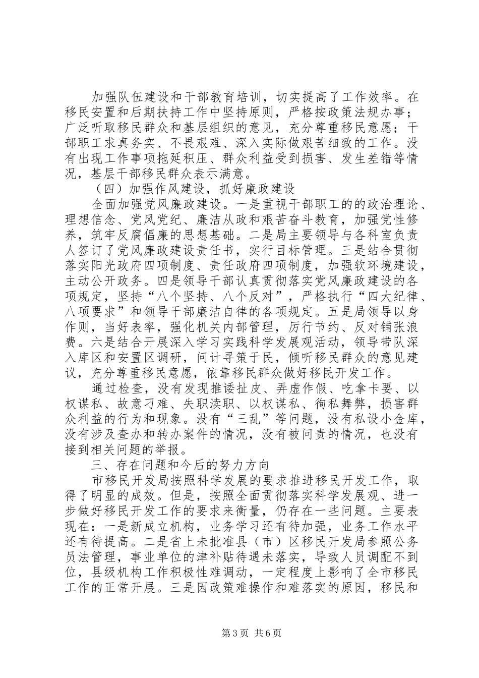 社会评价工作情况报告_第3页