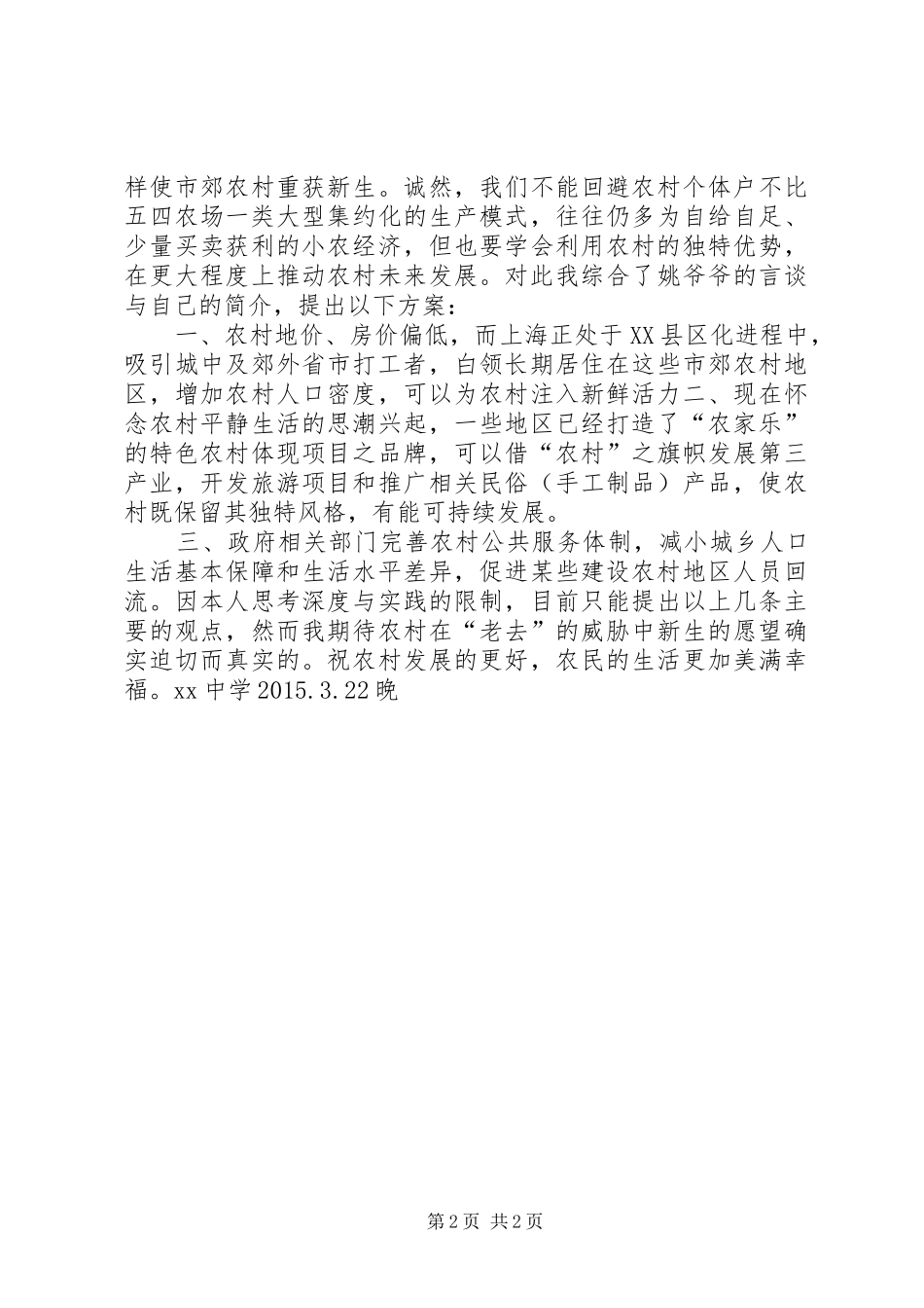 社会考察报告：《在老去中新生》_第2页