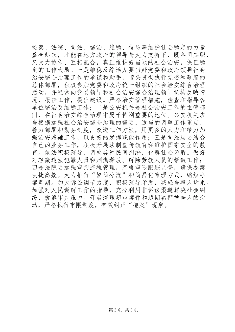 社会维稳发展汇报_第3页