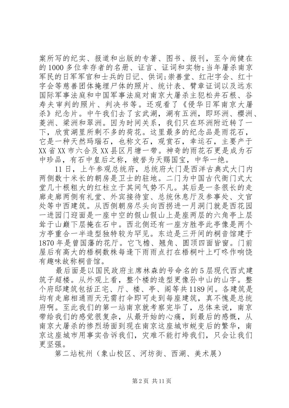 社会考察报告范文3篇_第2页