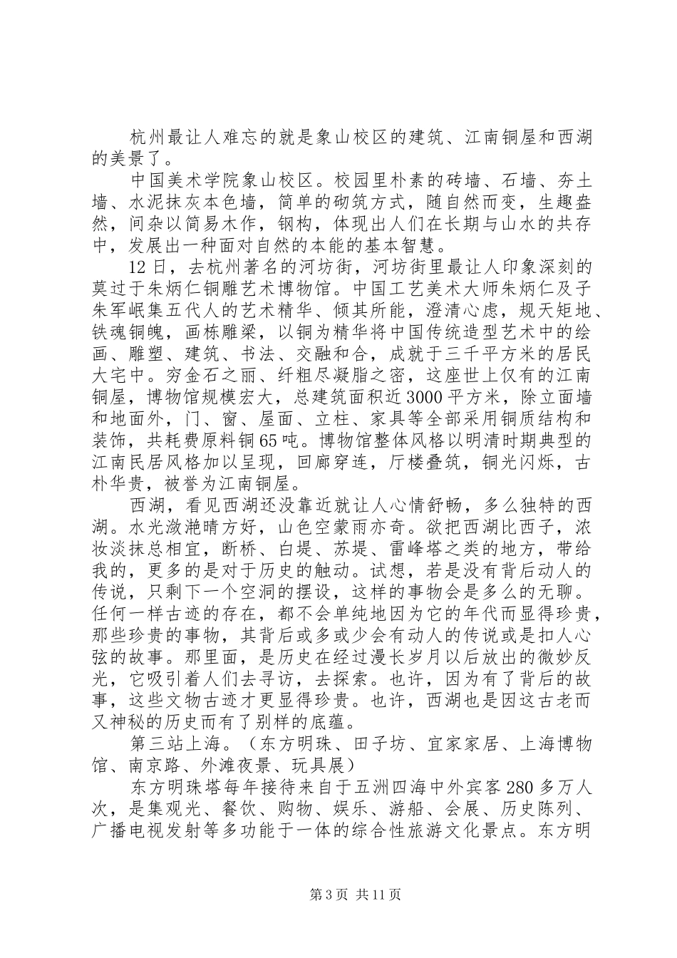 社会考察报告范文3篇_第3页